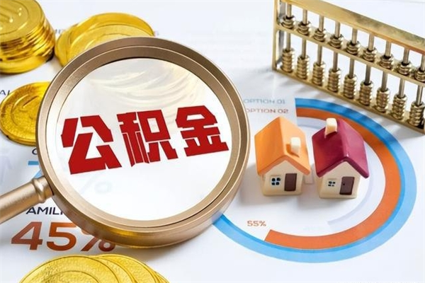 郑州公积金离职后怎么取（公积金离职了怎么提取出来）