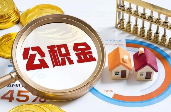 郑州公积金哪里取（在哪取公积金）